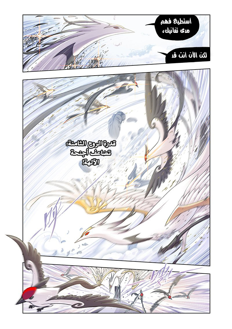 Doulou Dalu: Chapter 156 - Page 21