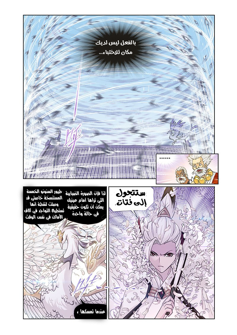 Doulou Dalu: Chapter 156 - Page 22