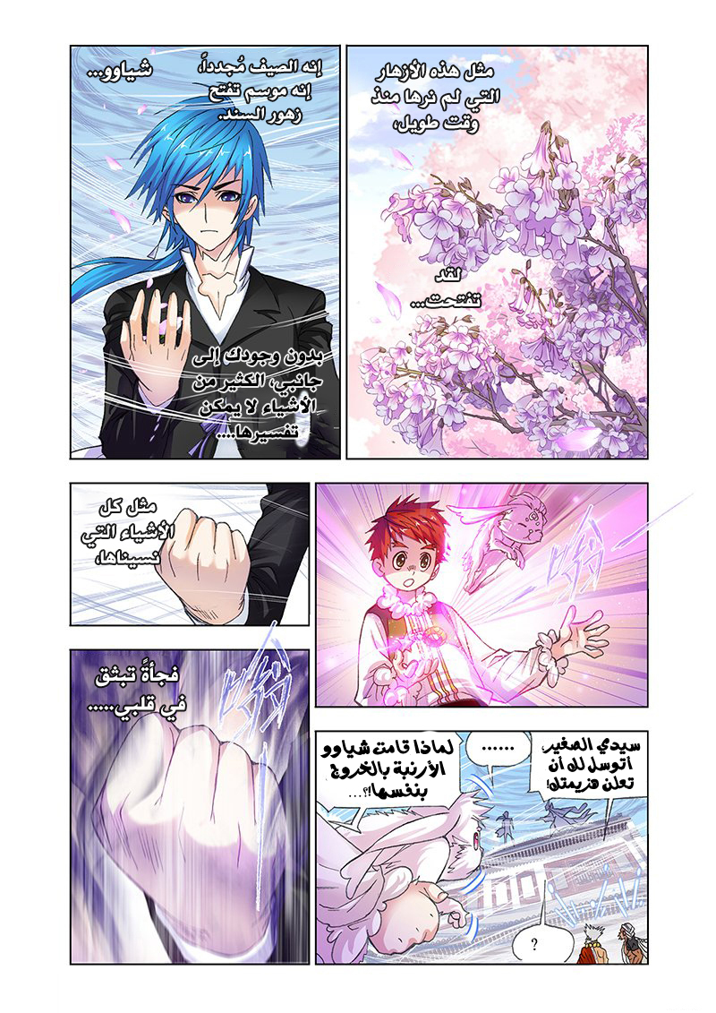 Doulou Dalu: Chapter 156 - Page 24