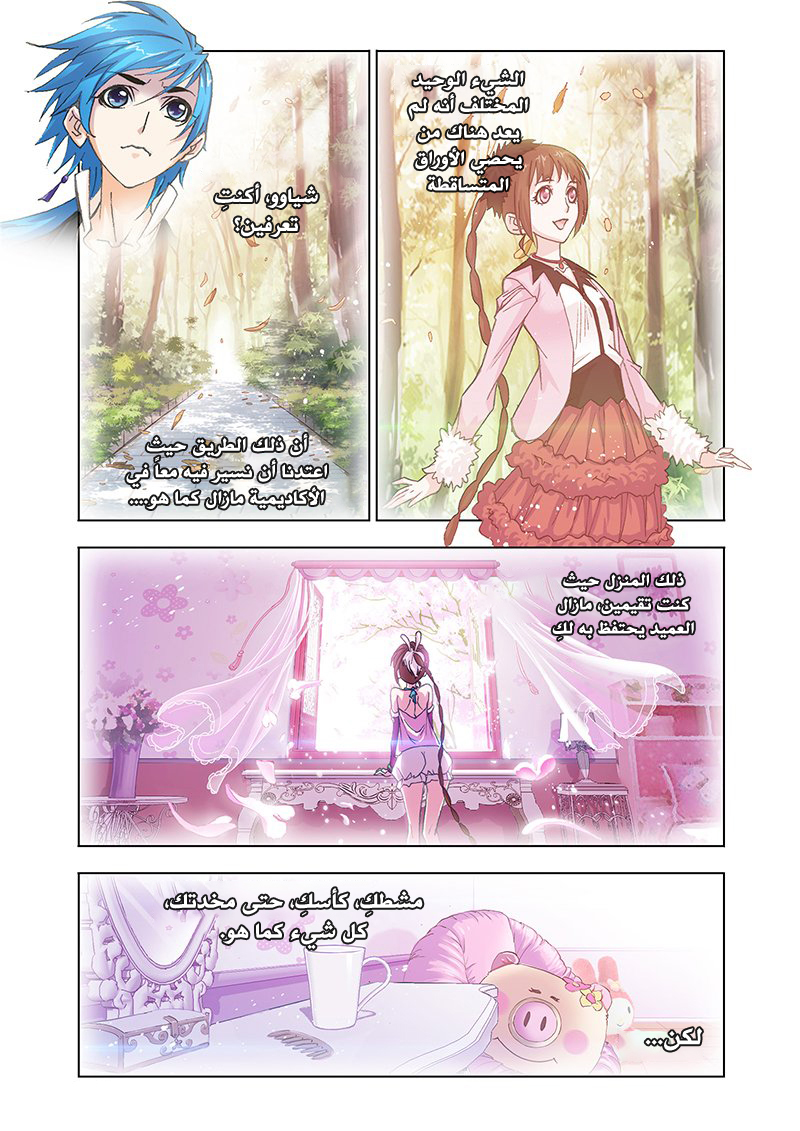 Doulou Dalu: Chapter 156 - Page 25