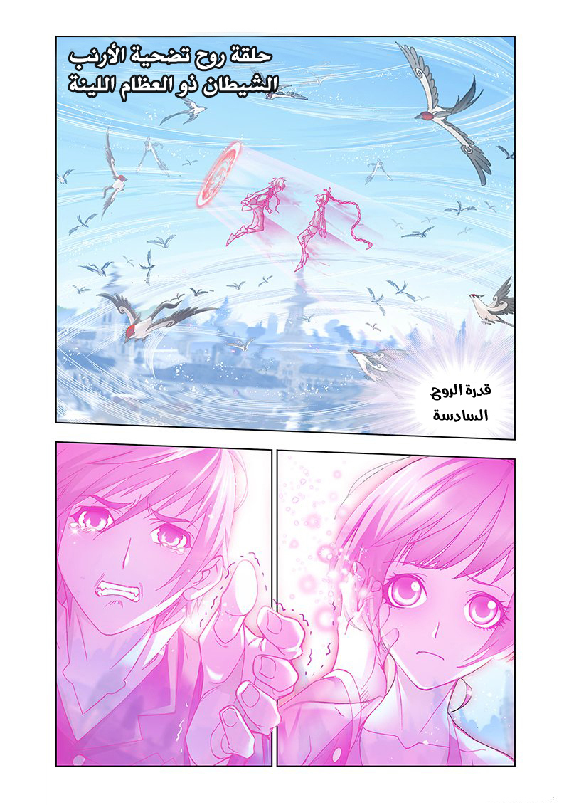Doulou Dalu: Chapter 156 - Page 30