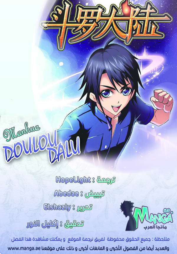 Doulou Dalu: Chapter 157 - Page 2