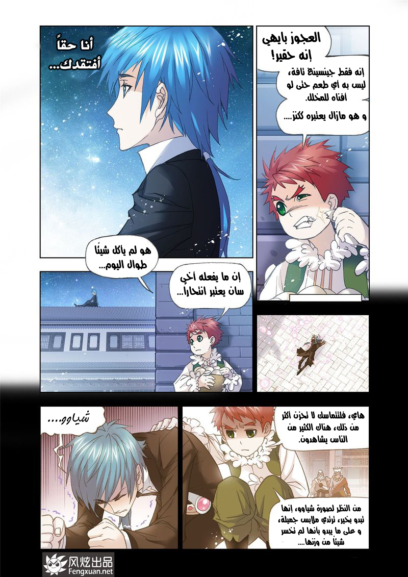 Doulou Dalu: Chapter 157 - Page 4
