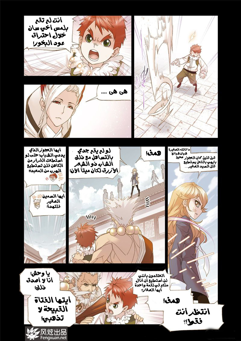 Doulou Dalu: Chapter 157 - Page 6
