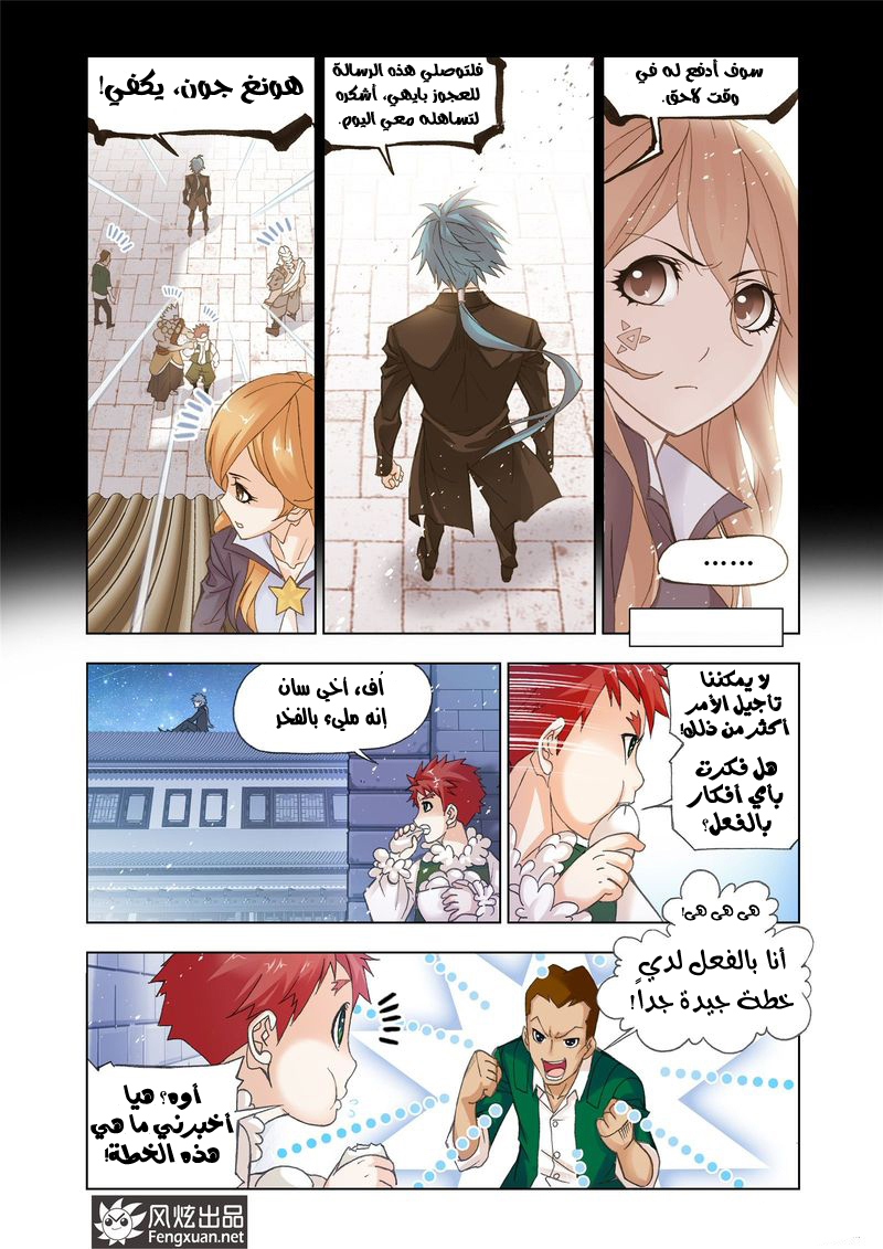 Doulou Dalu: Chapter 157 - Page 7