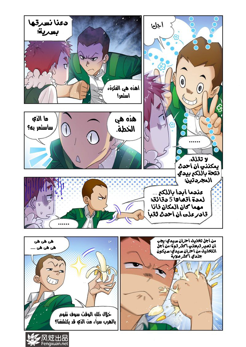 Doulou Dalu: Chapter 157 - Page 8