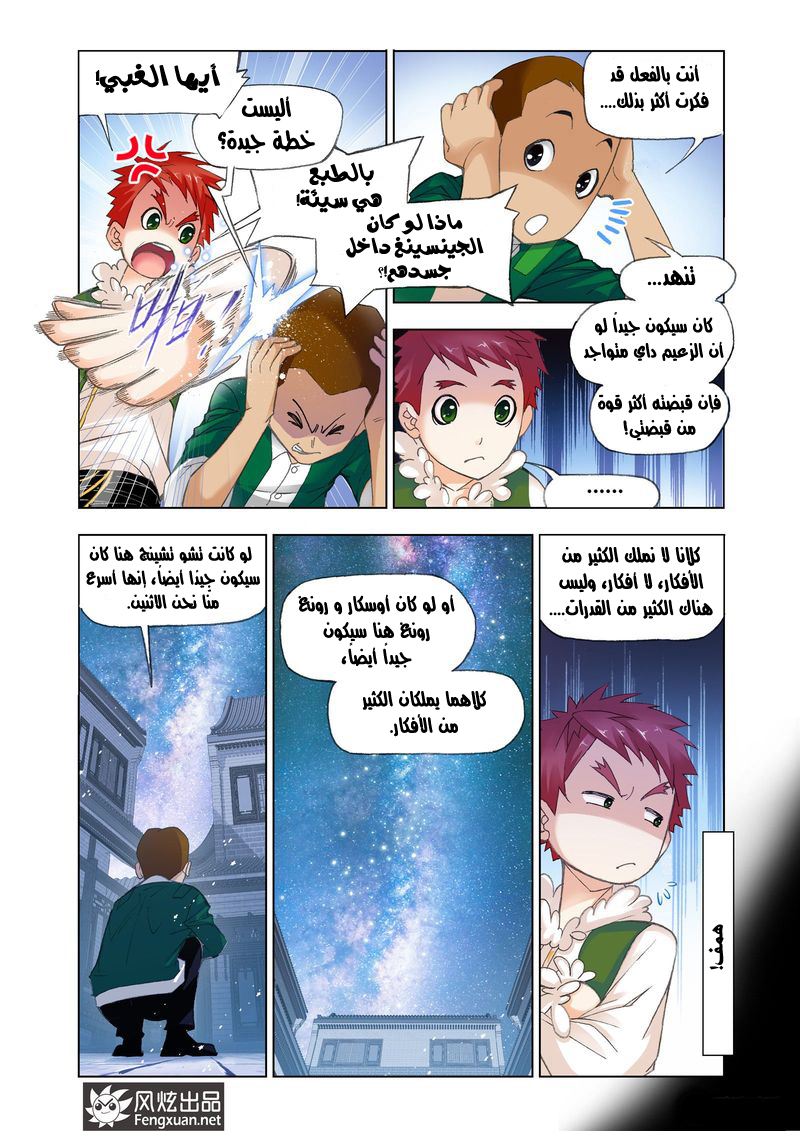 Doulou Dalu: Chapter 157 - Page 9