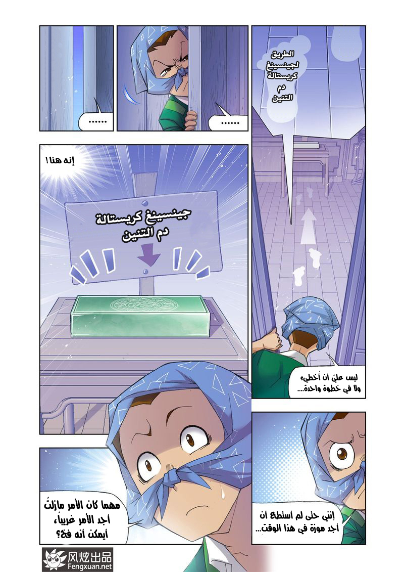 Doulou Dalu: Chapter 157 - Page 12