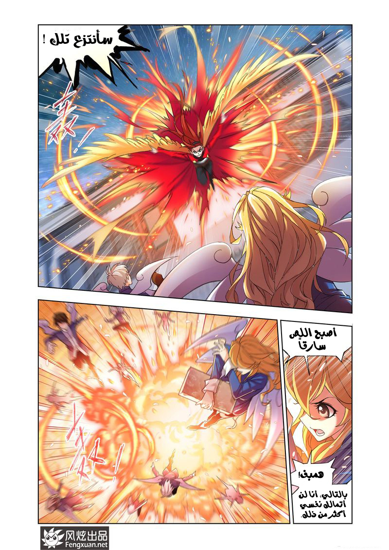 Doulou Dalu: Chapter 157 - Page 20