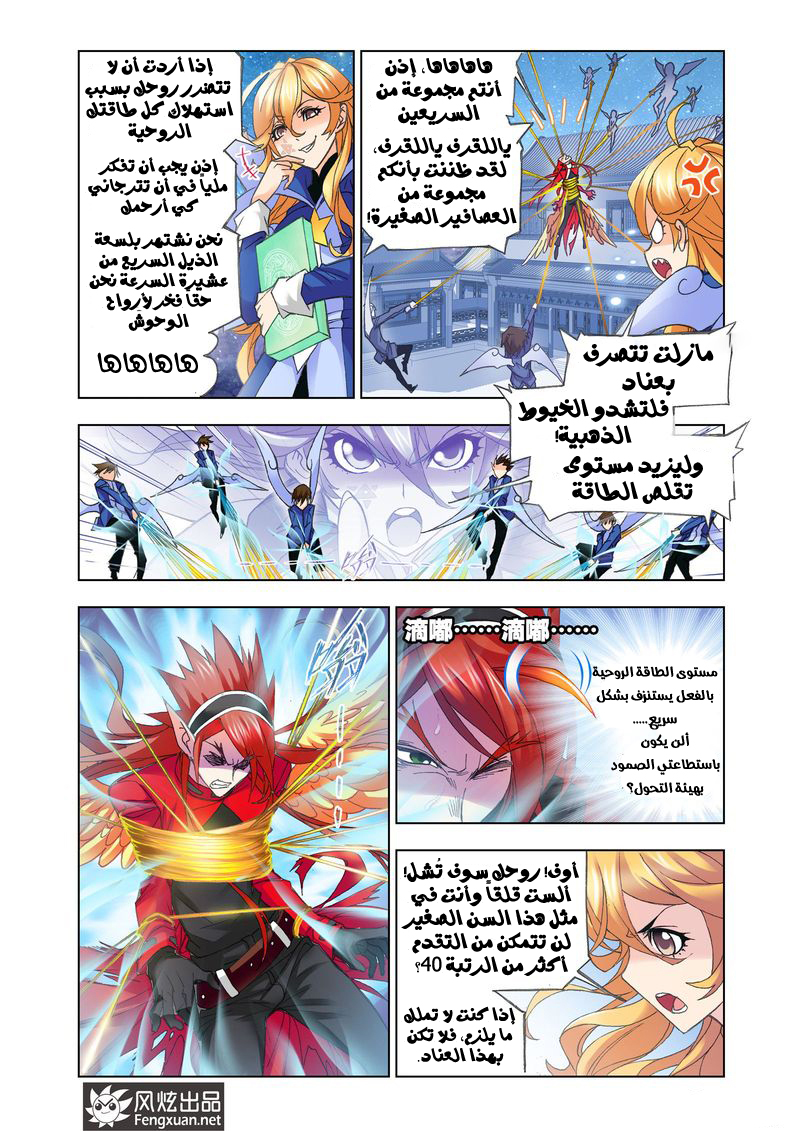 Doulou Dalu: Chapter 157 - Page 23