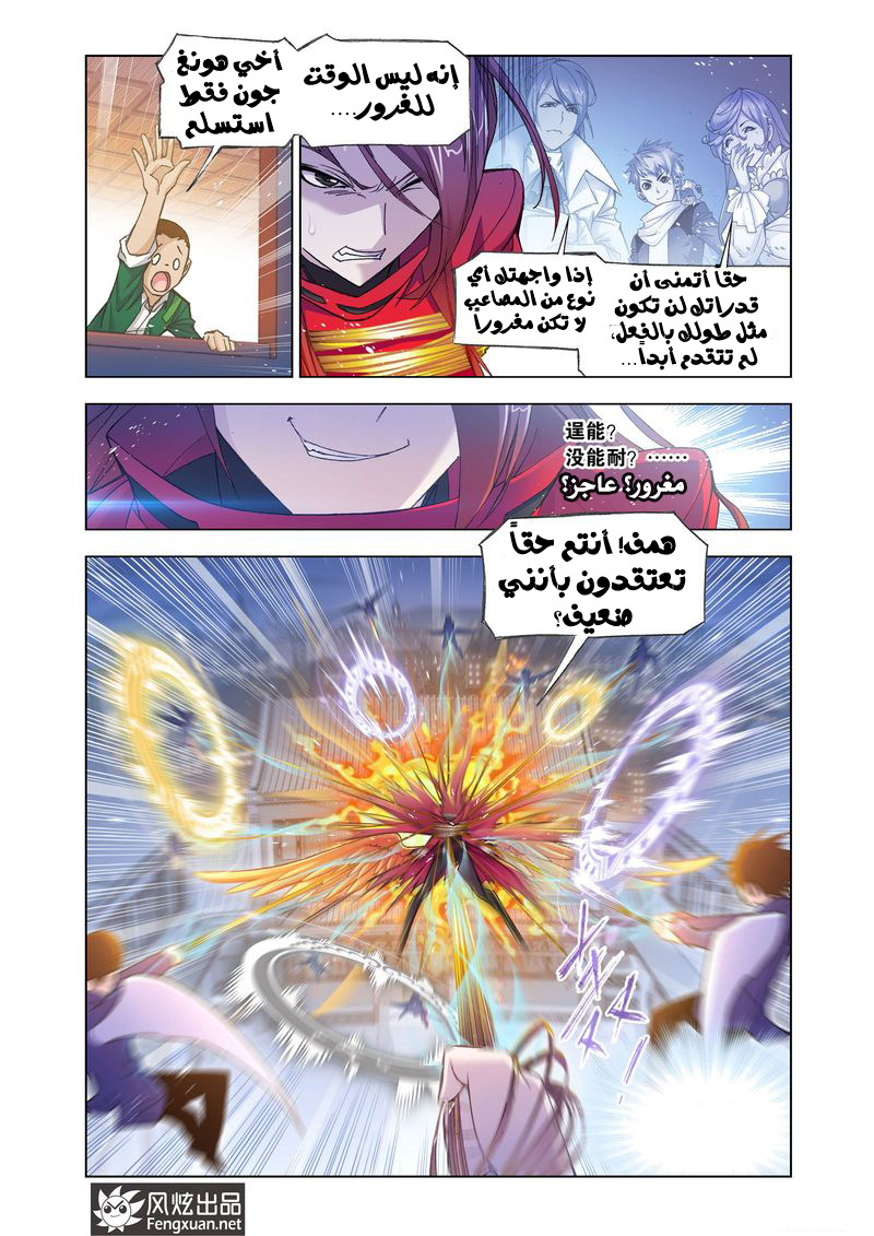 Doulou Dalu: Chapter 157 - Page 24