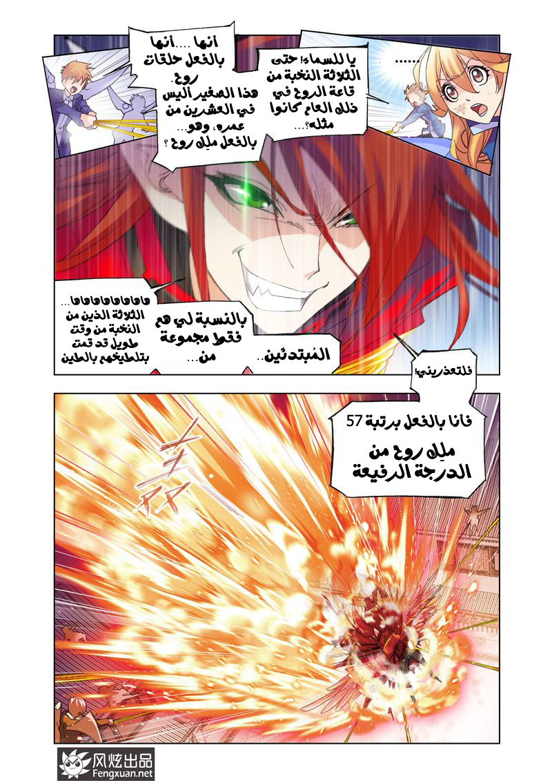 Doulou Dalu: Chapter 157 - Page 25