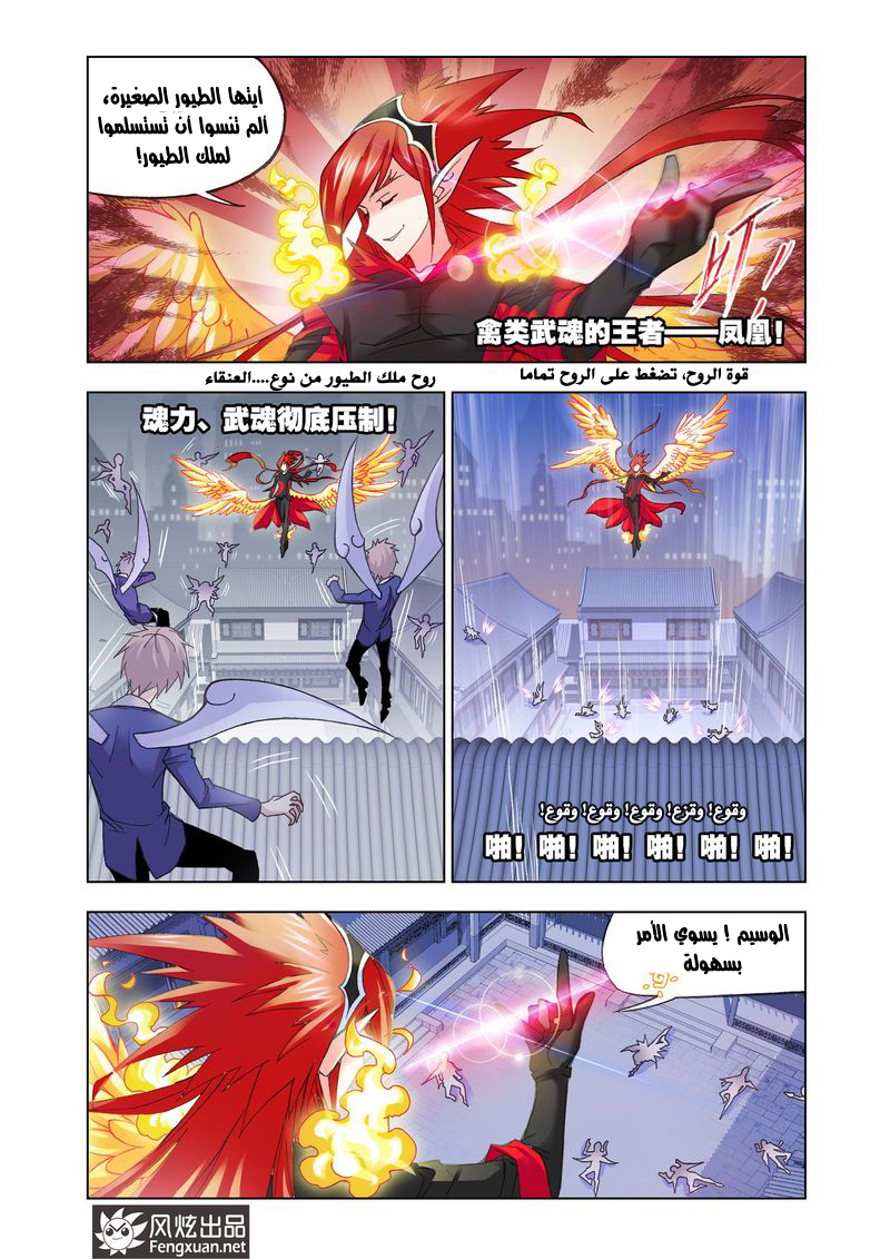 Doulou Dalu: Chapter 157 - Page 29