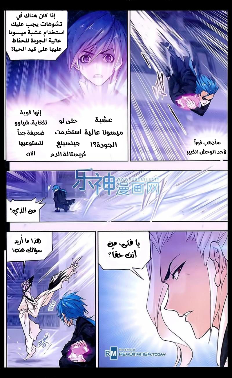 Doulou Dalu: Chapter 158 - Page 5