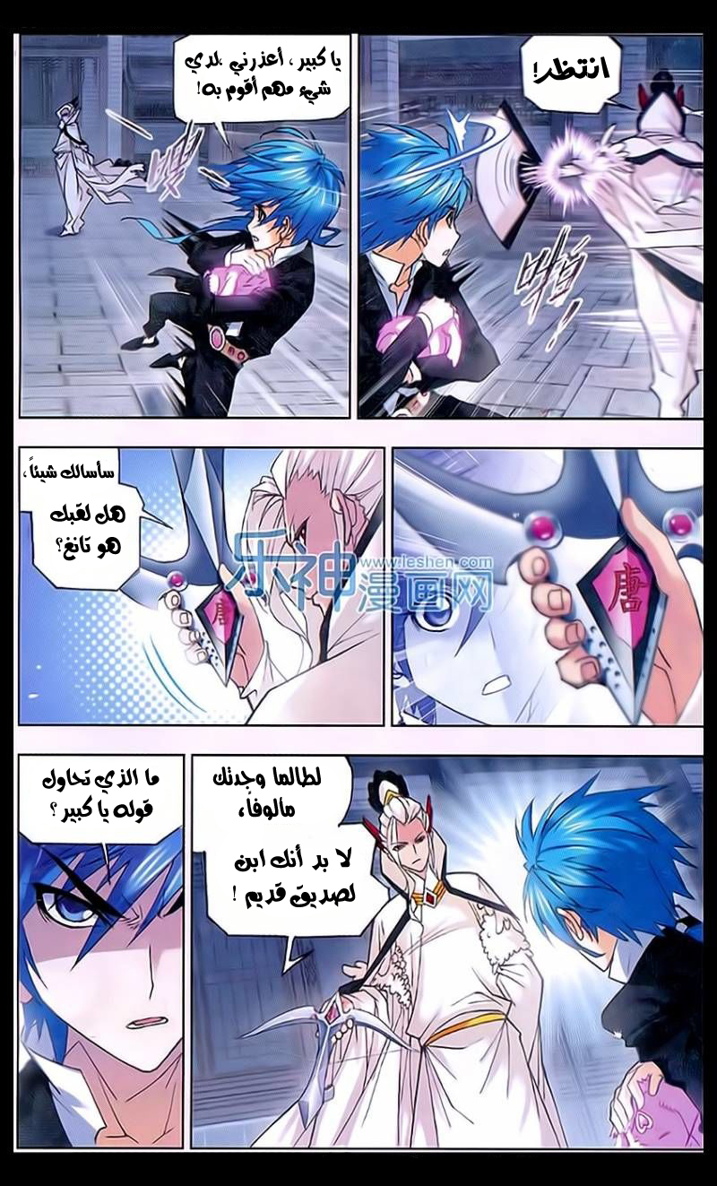 Doulou Dalu: Chapter 158 - Page 6