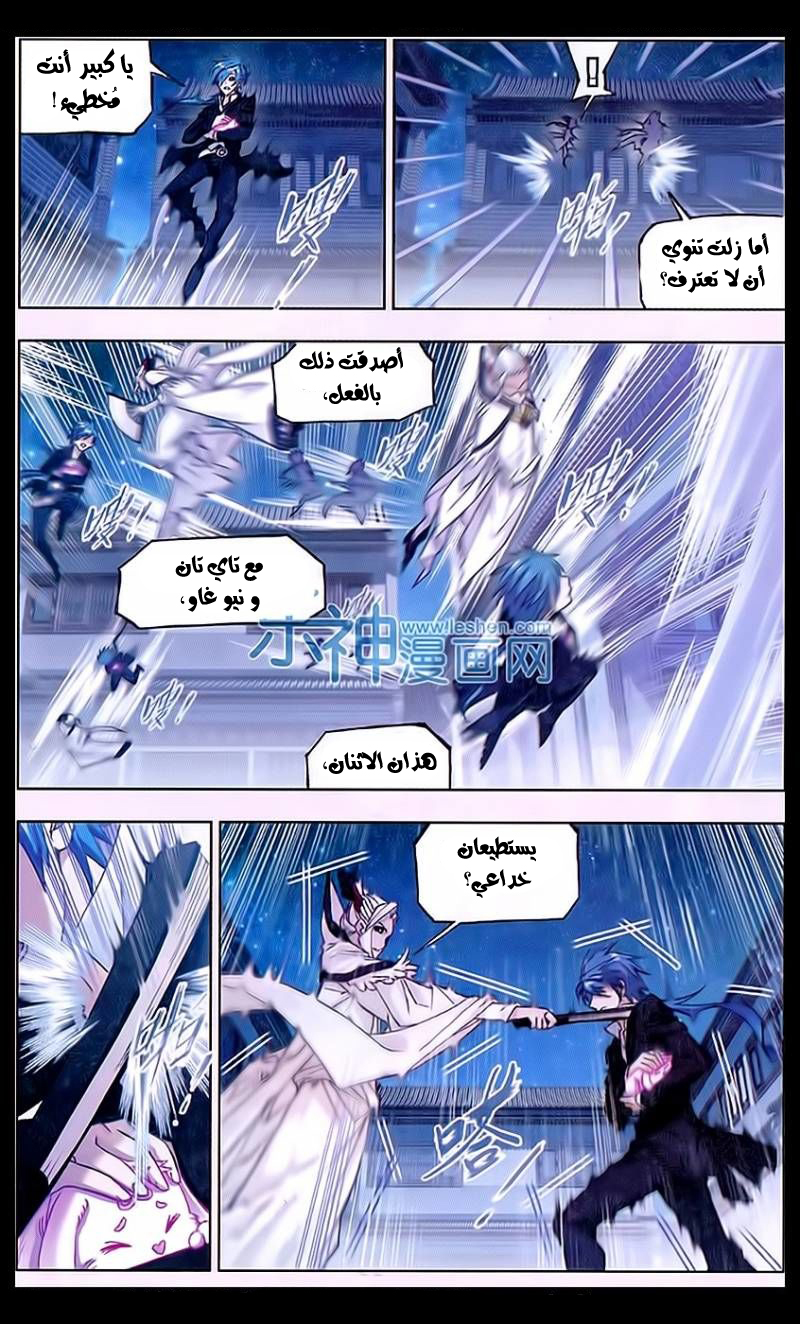Doulou Dalu: Chapter 158 - Page 7