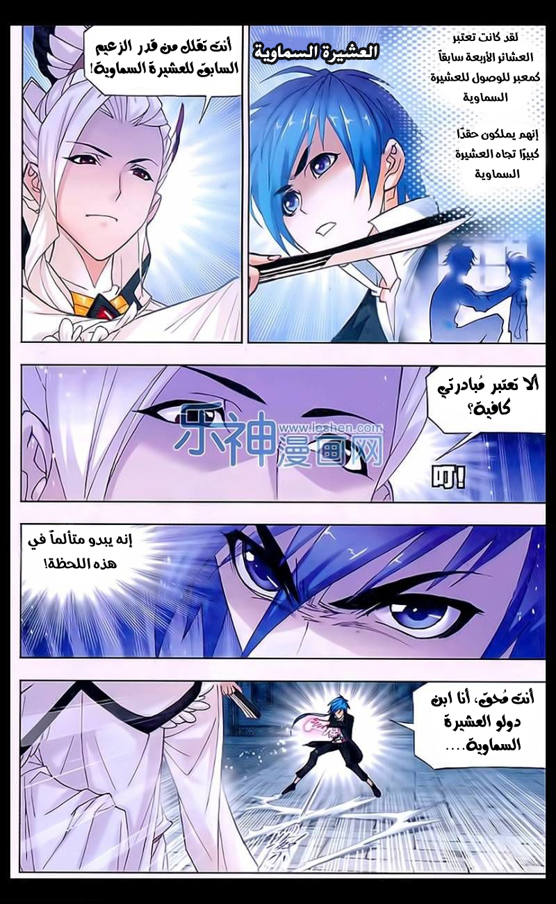 Doulou Dalu: Chapter 158 - Page 8