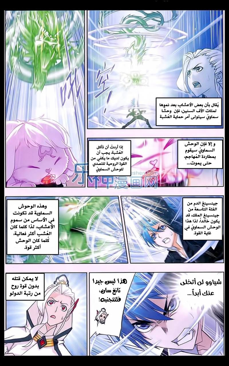Doulou Dalu: Chapter 158 - Page 12