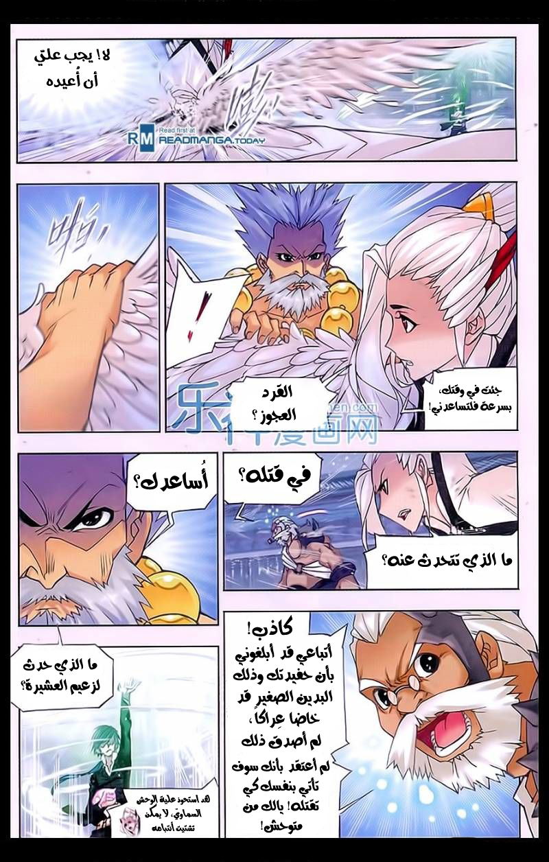 Doulou Dalu: Chapter 158 - Page 13