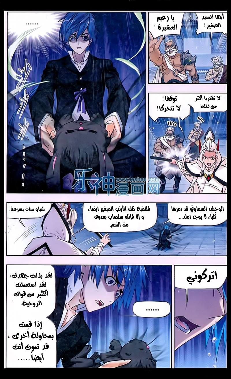 Doulou Dalu: Chapter 158 - Page 16