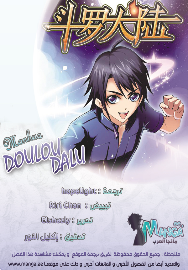 Doulou Dalu: Chapter 159 - Page 2