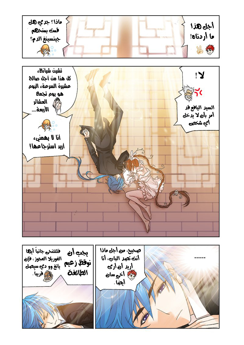 Doulou Dalu: Chapter 159 - Page 3