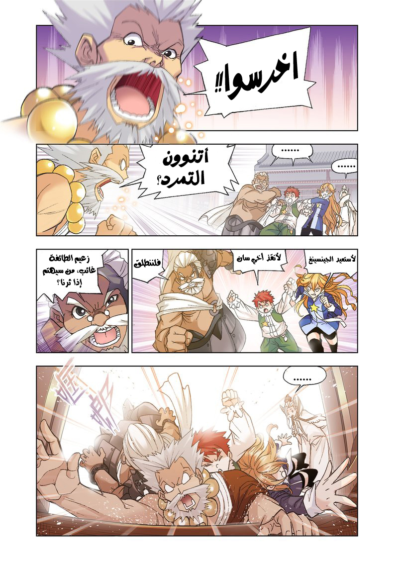 Doulou Dalu: Chapter 159 - Page 5