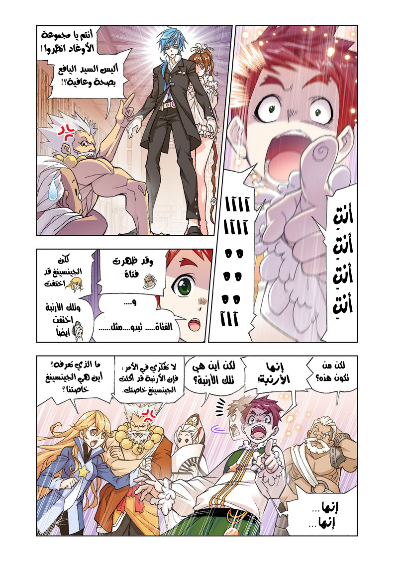 Doulou Dalu: Chapter 159 - Page 6