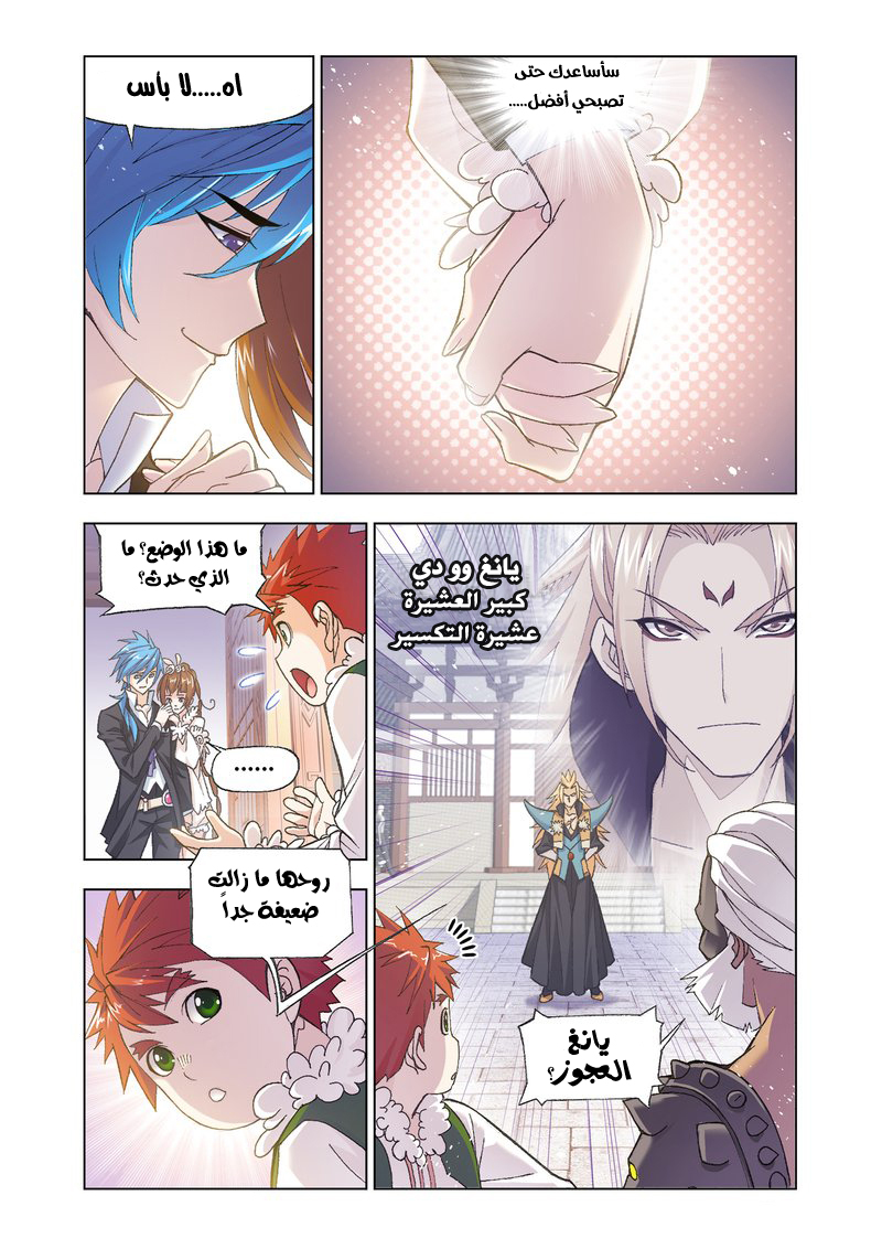 Doulou Dalu: Chapter 159 - Page 9