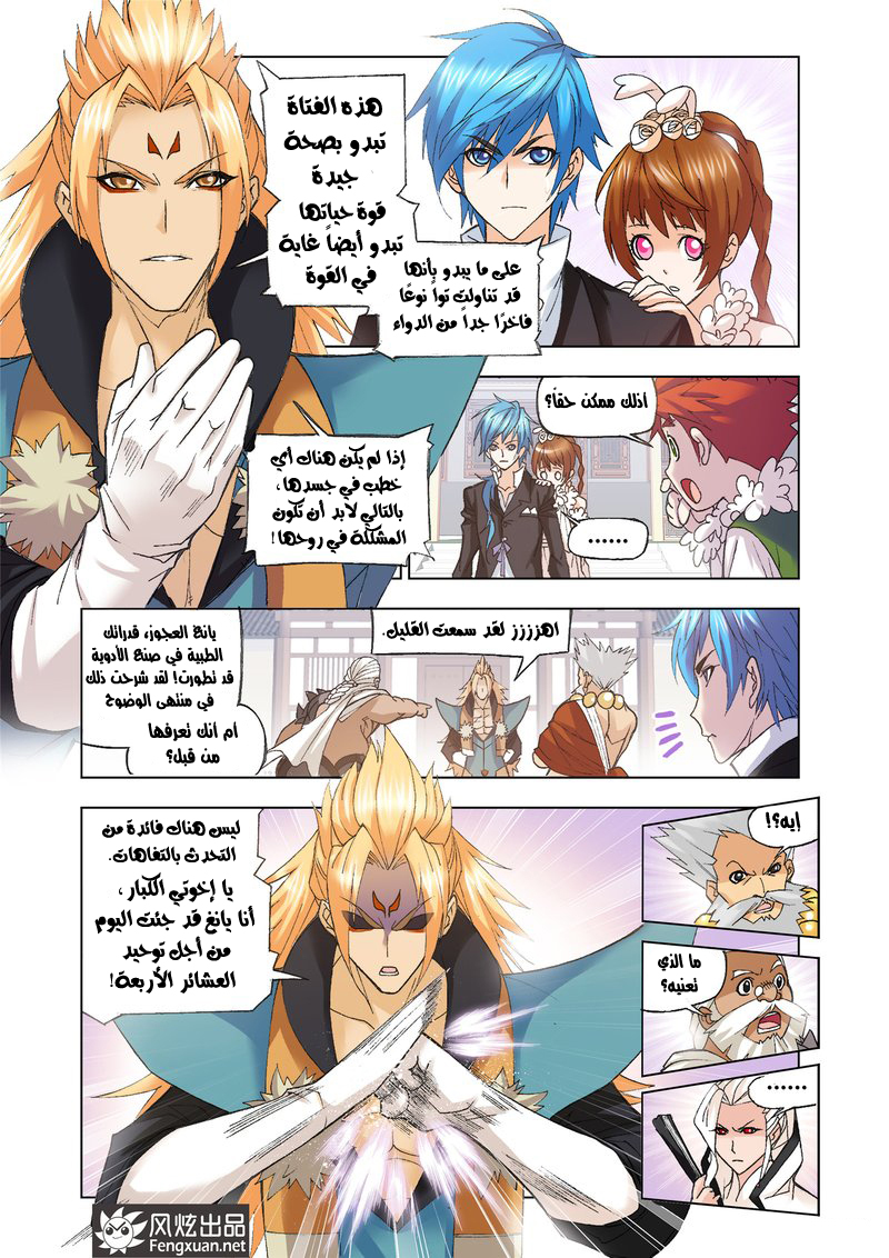 Doulou Dalu: Chapter 159 - Page 10