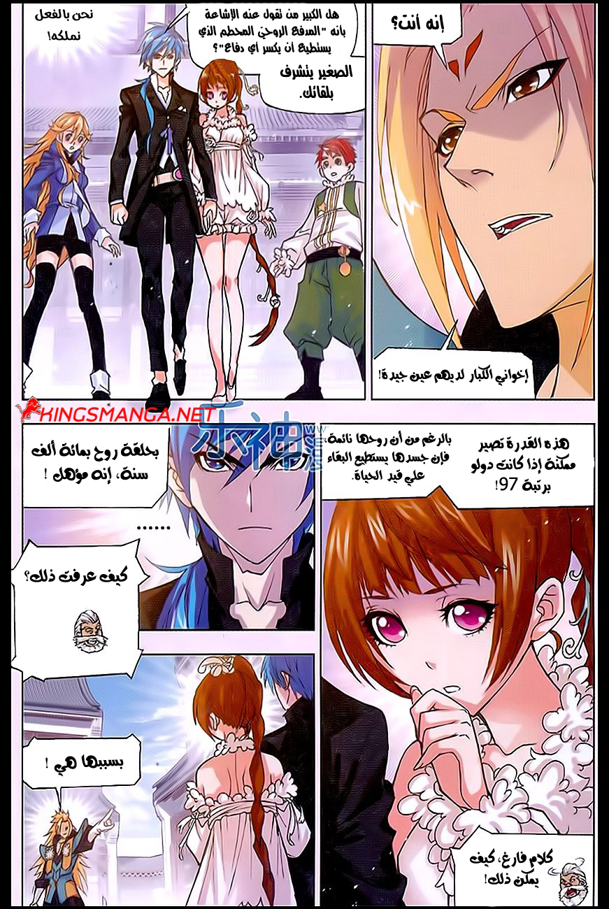 Doulou Dalu: Chapter 159 - Page 12