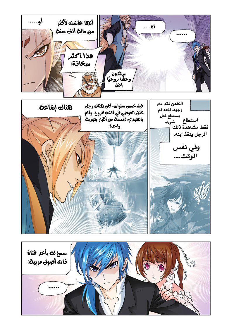 Doulou Dalu: Chapter 159 - Page 13