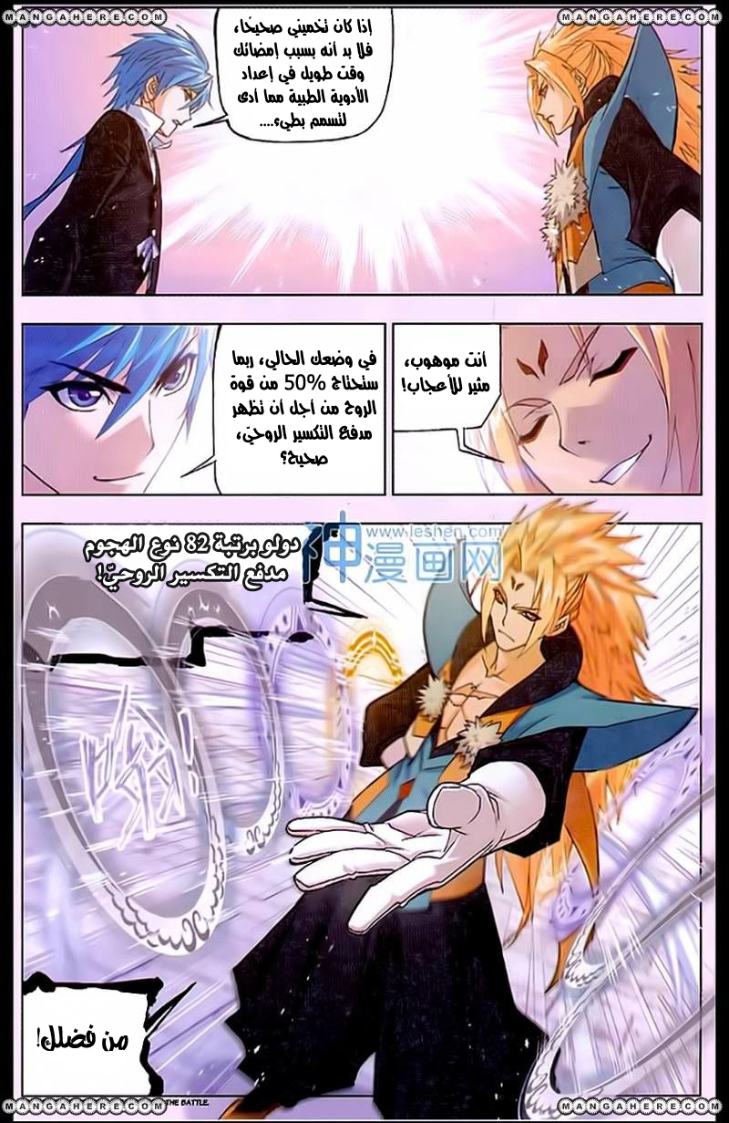 Doulou Dalu: Chapter 159 - Page 16
