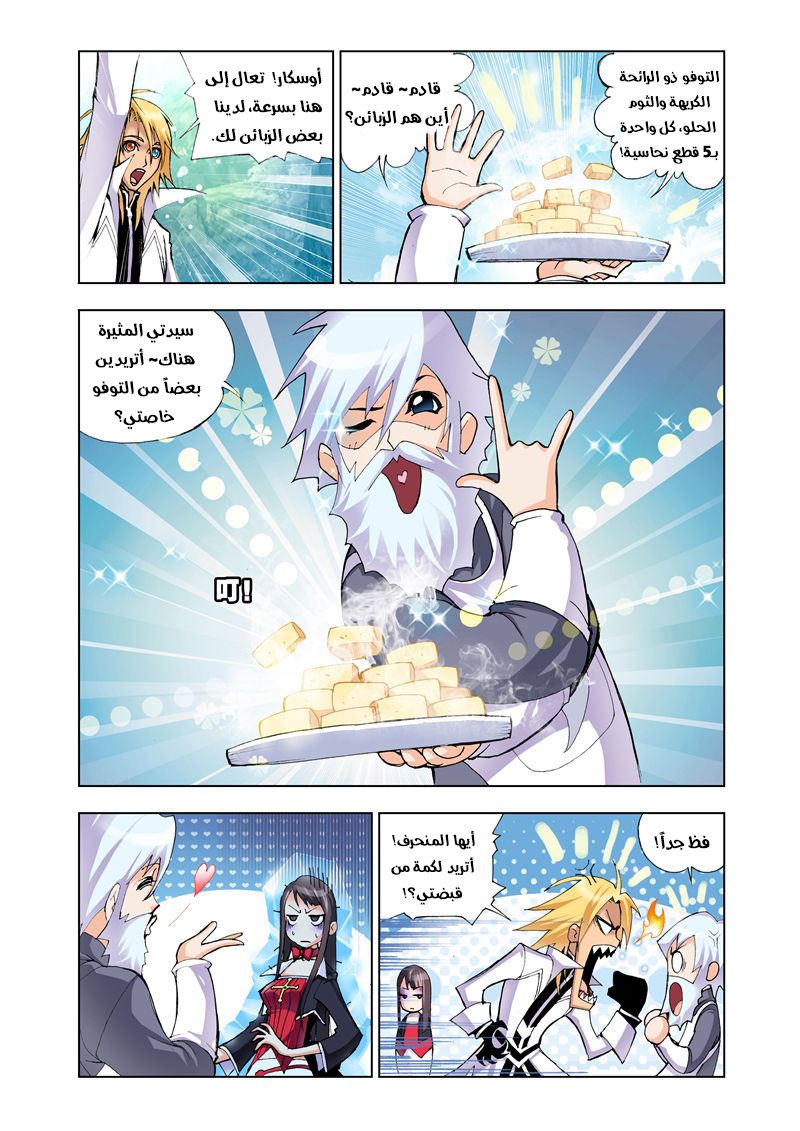 Doulou Dalu: Chapter 16 - Page 2