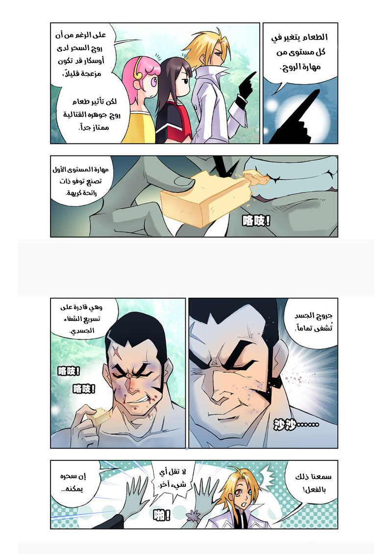 Doulou Dalu: Chapter 16 - Page 4