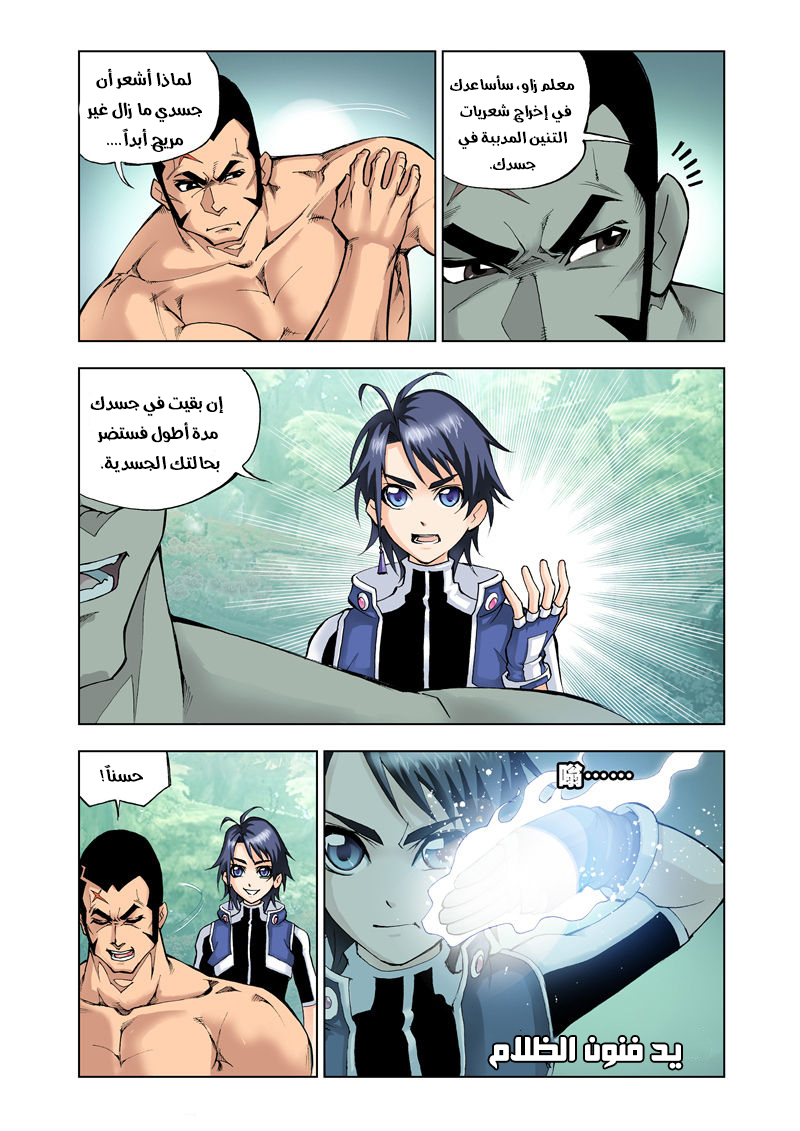 Doulou Dalu: Chapter 16 - Page 6