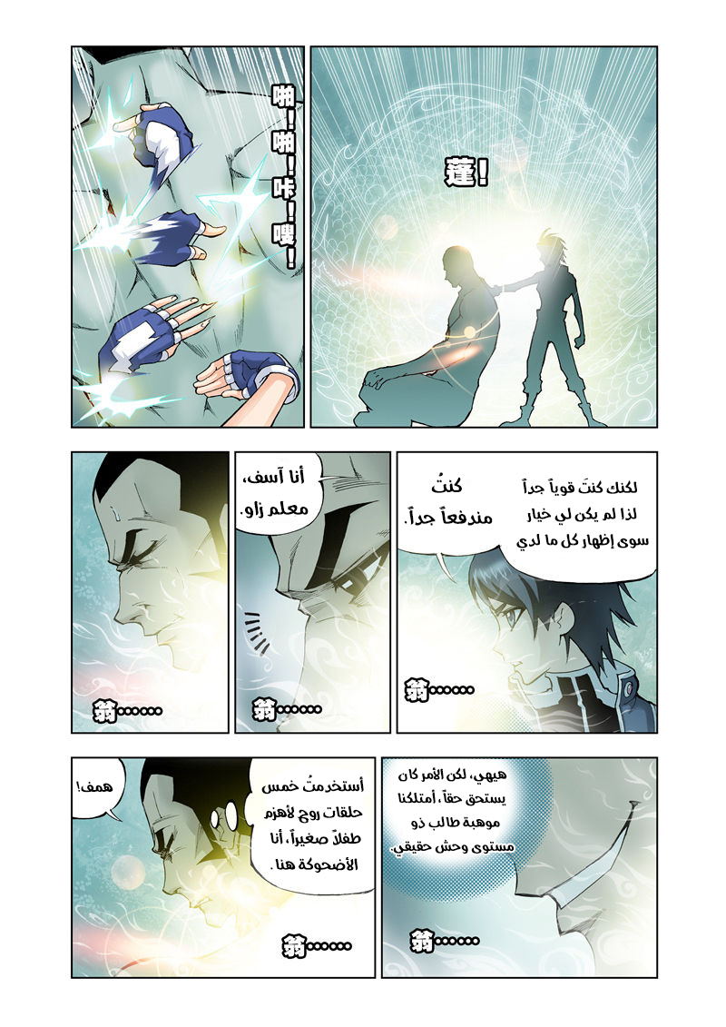Doulou Dalu: Chapter 16 - Page 7
