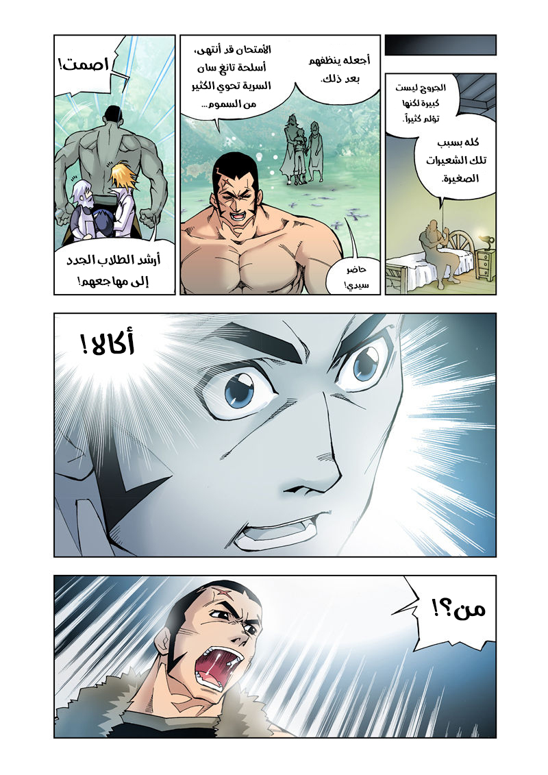 Doulou Dalu: Chapter 16 - Page 9