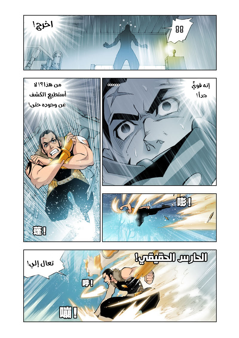 Doulou Dalu: Chapter 16 - Page 10