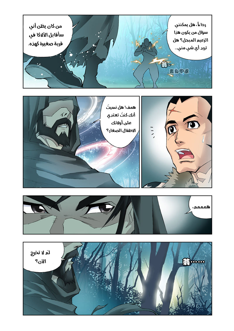 Doulou Dalu: Chapter 16 - Page 15