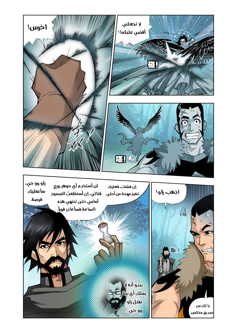 Doulou Dalu: Chapter 16 - Page 19