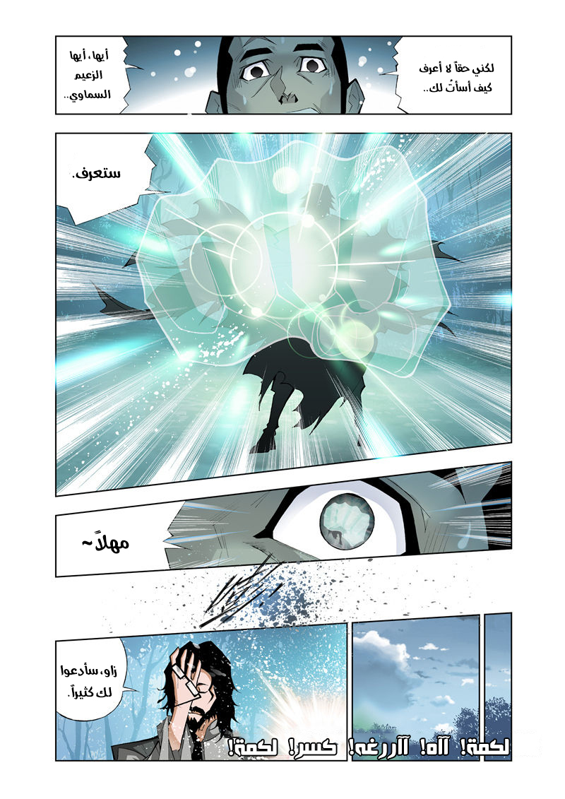 Doulou Dalu: Chapter 16 - Page 20