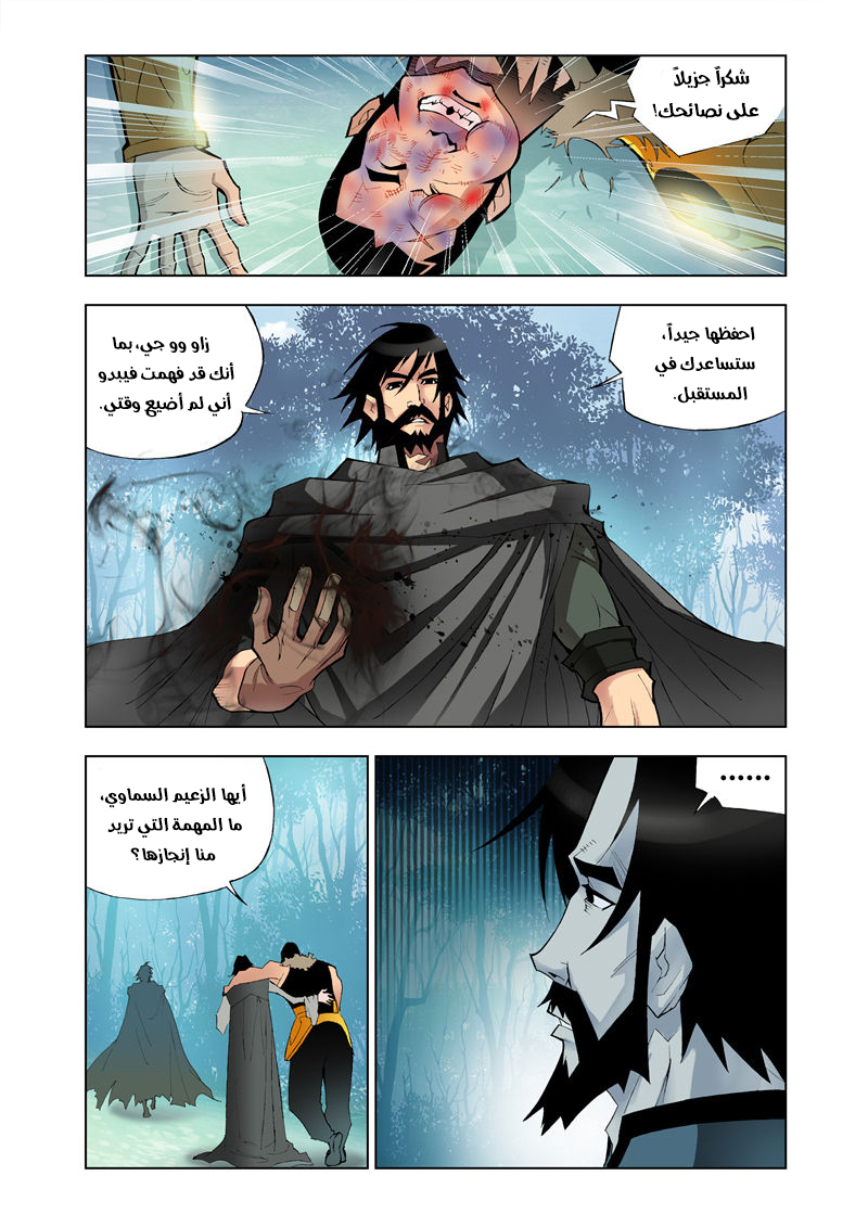 Doulou Dalu: Chapter 16 - Page 21