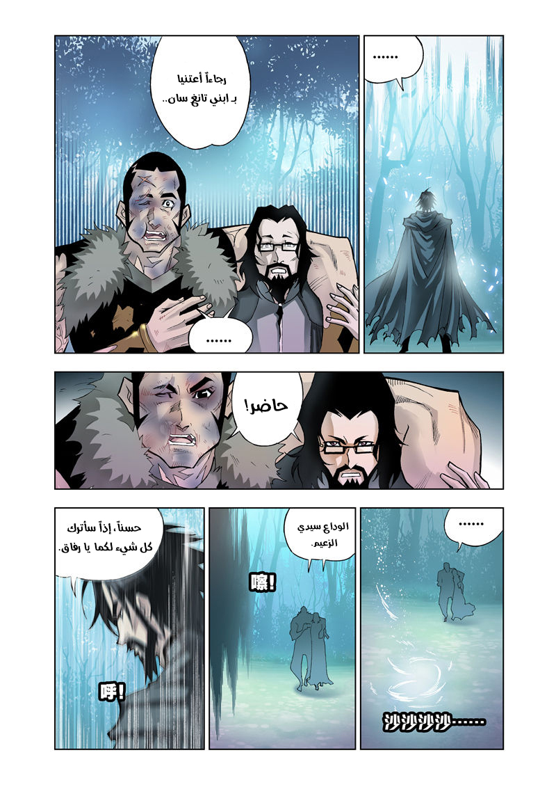 Doulou Dalu: Chapter 16 - Page 22