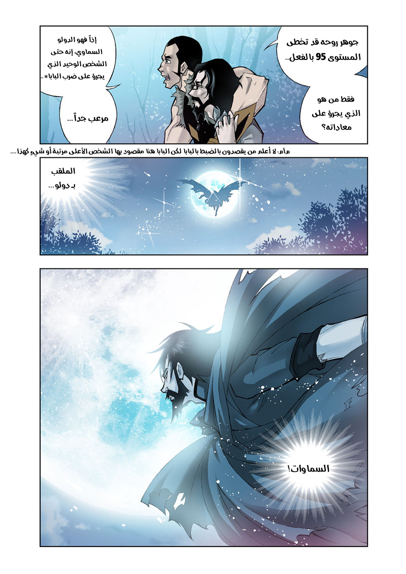 Doulou Dalu: Chapter 16 - Page 23