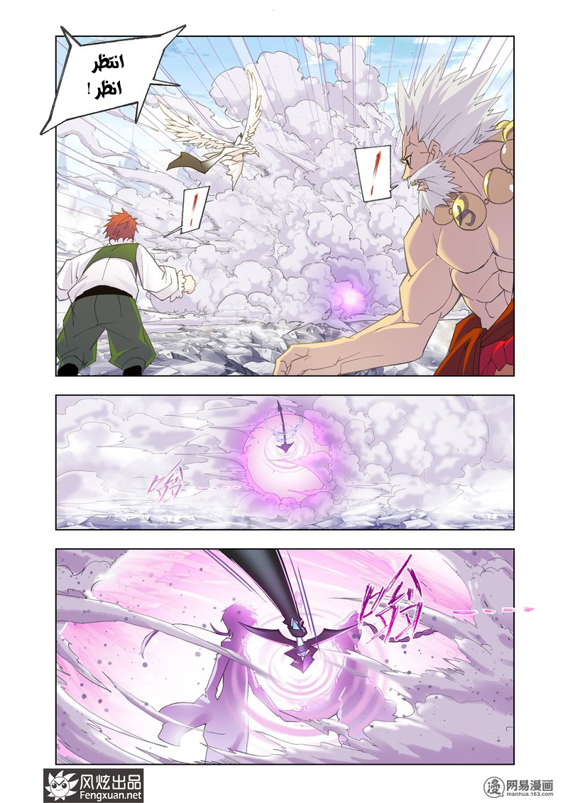 Doulou Dalu: Chapter 160 - Page 15