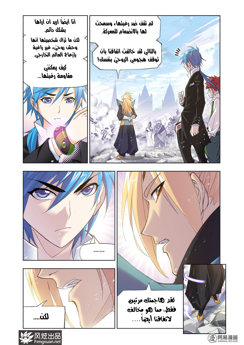 Doulou Dalu: Chapter 160 - Page 20