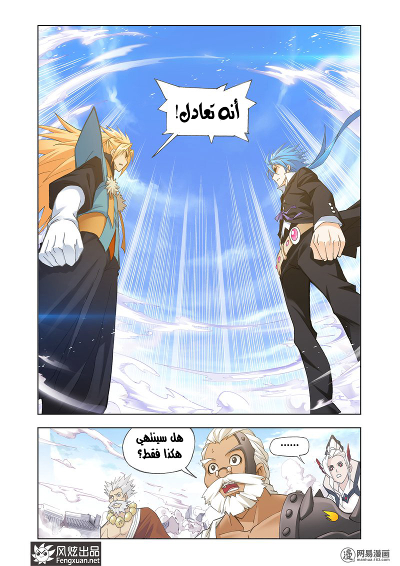 Doulou Dalu: Chapter 160 - Page 21