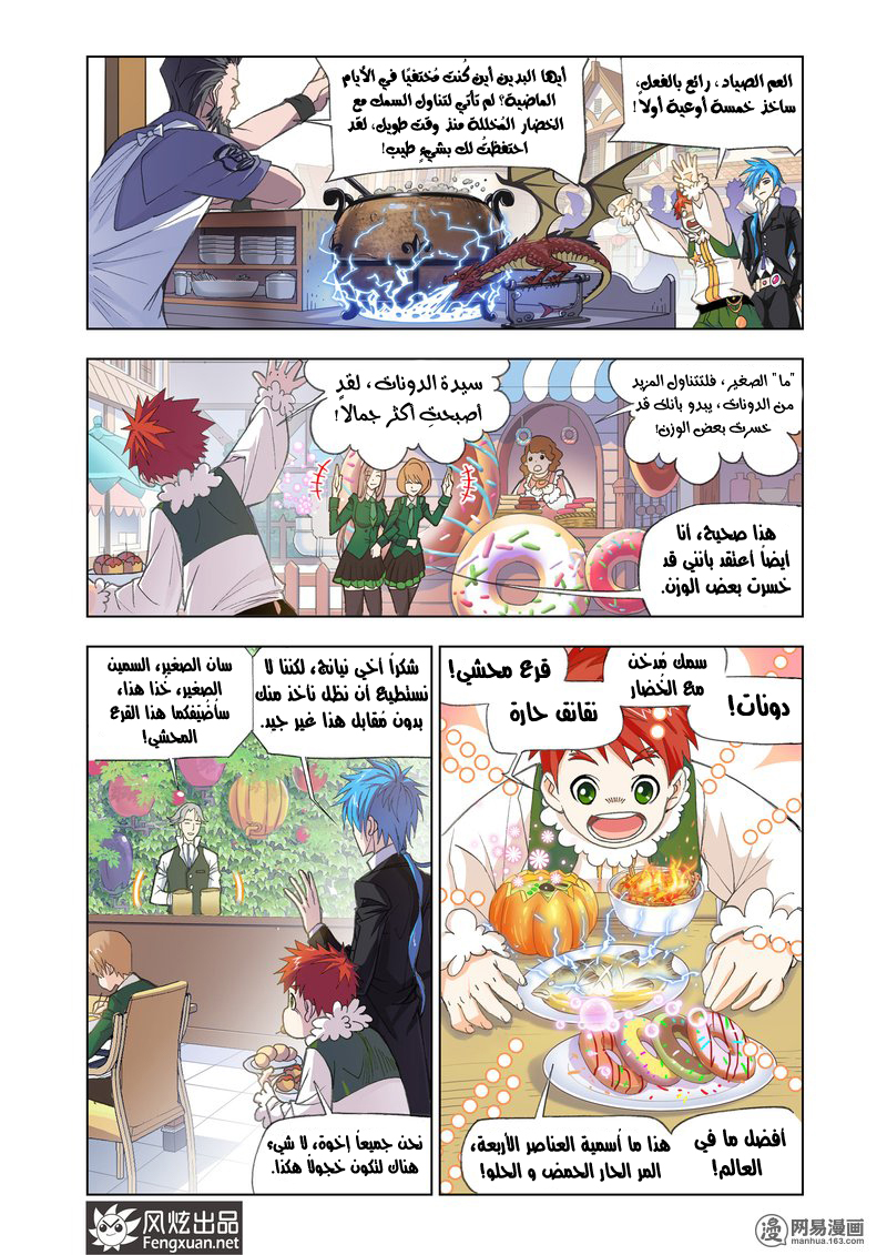 Doulou Dalu: Chapter 161 - Page 6