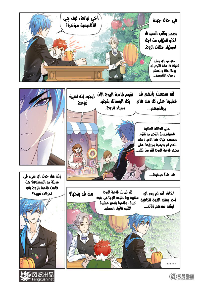 Doulou Dalu: Chapter 161 - Page 7